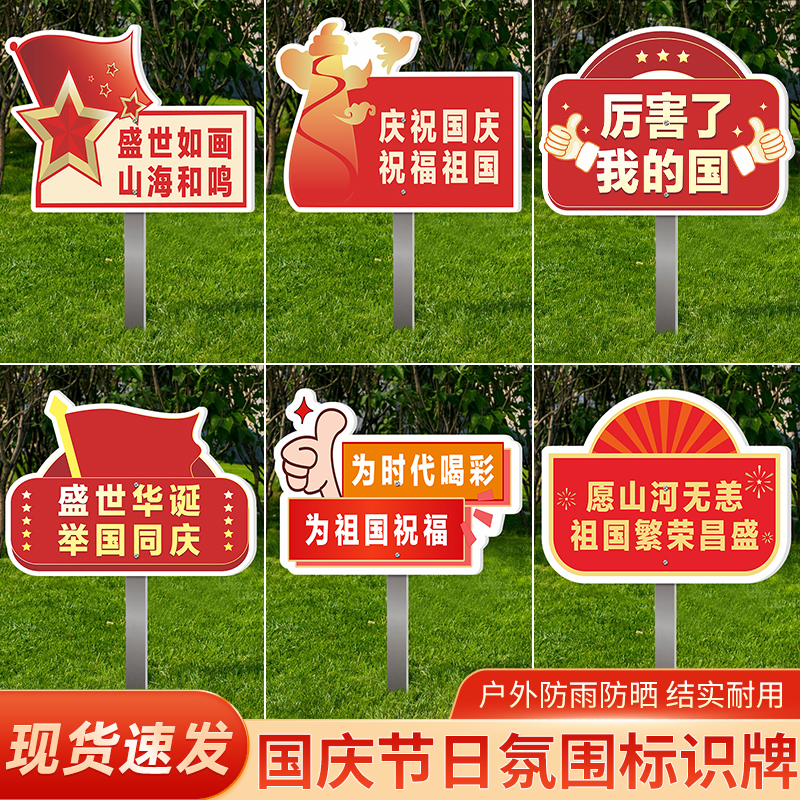 十一国庆节插地牌节日活动户外防雨园林幼儿园学校公园爱国主题祝福祖国节日标识牌国庆装饰布置创意标牌定做