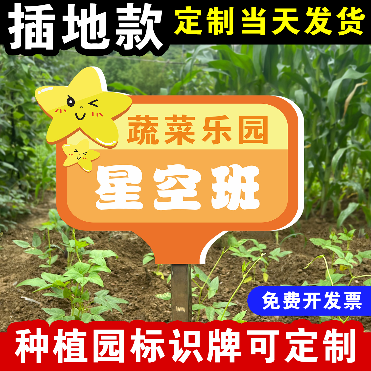 PVC插地送立杆种植园支持定制
