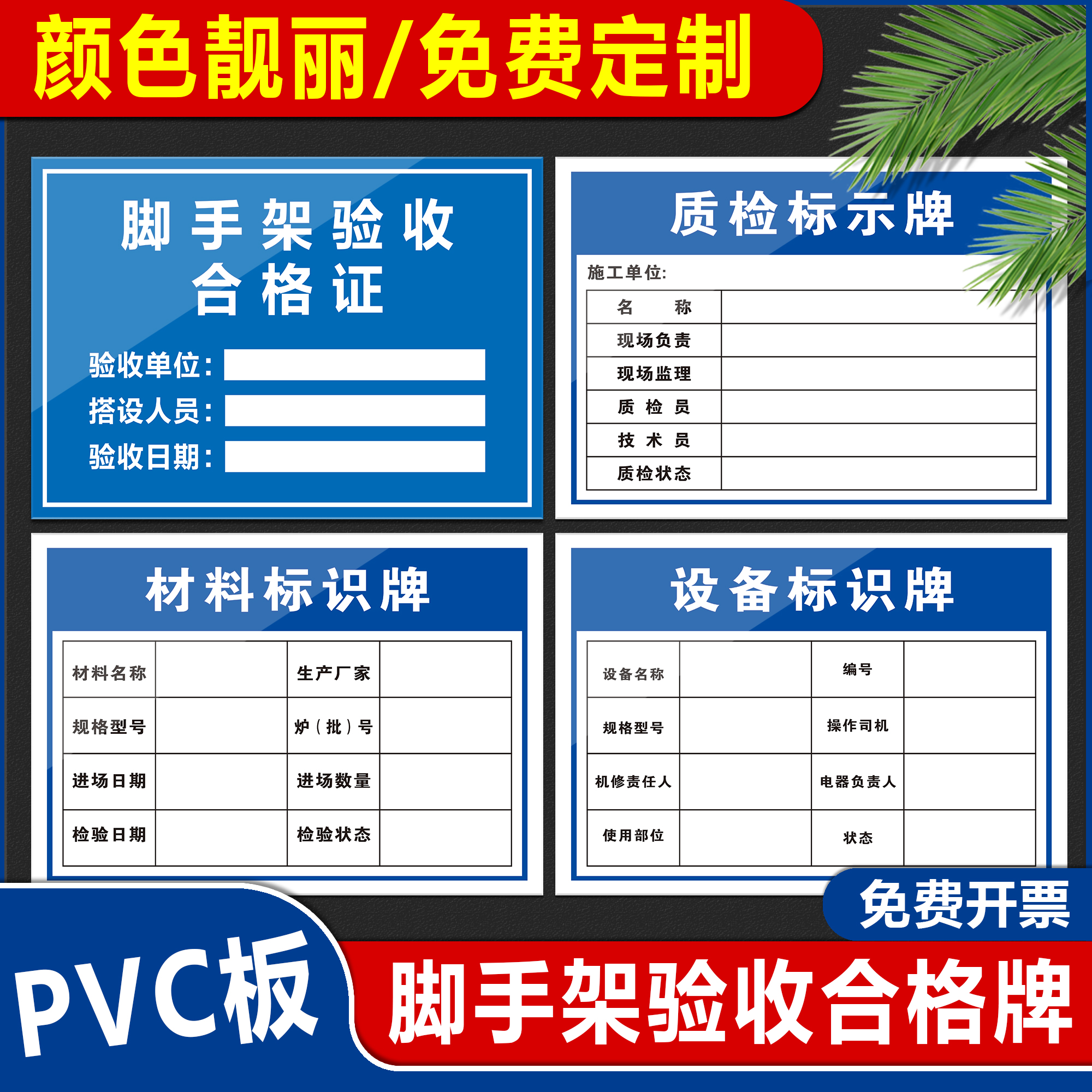 脚手架验收合格证标识牌(半)成品材料机械设备配合比临边验收洞口验收