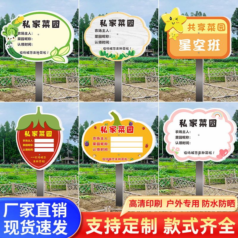 农场种植基地共享菜园认领一块地菜园分区插地标识标牌私家菜园菜地班级种植牌子可定制农场劳动实践基地牌