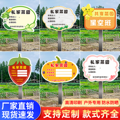 农场种植基地共享菜园认领一块地菜园分区插地标识标牌私家菜园菜地班级种植牌子可定制农场劳动实践基地牌