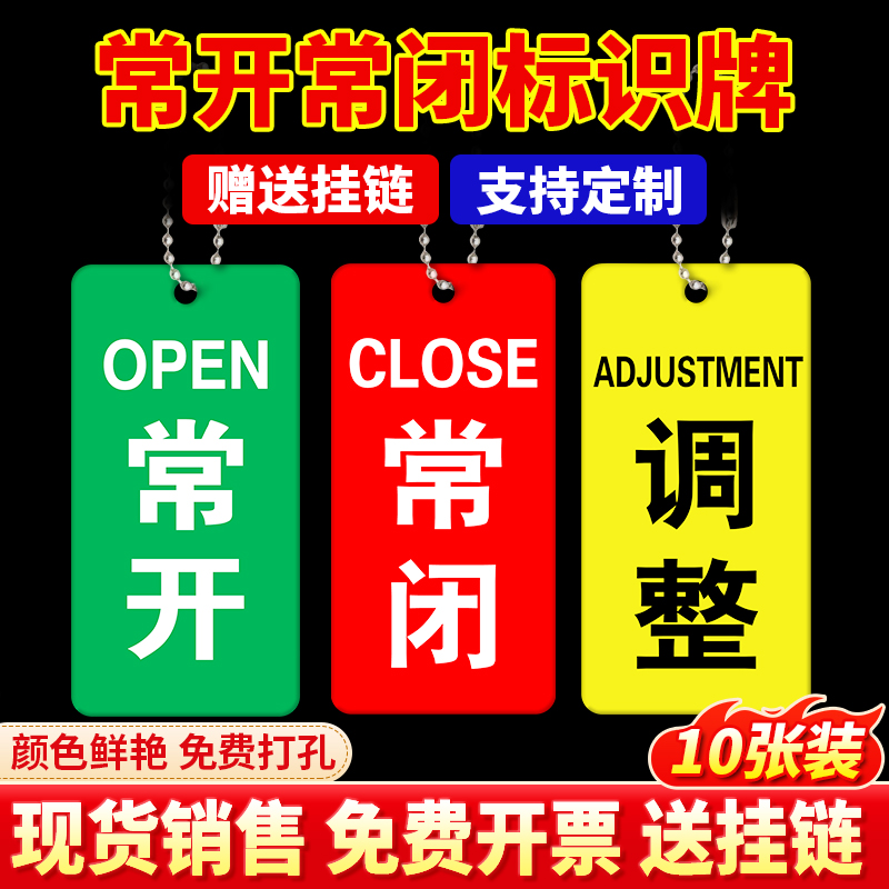 消防常开常闭标识挂牌亚克力标识牌开闭吊牌开关提示水泵接合器喷淋稳压泵控制柜排烟风机控制箱提示牌子定做