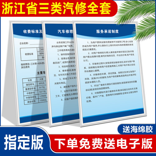 浙江省三类汽修制度服务承诺定制