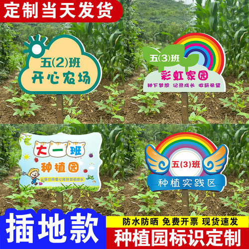 PVC板送立杆插入地款式种植园牌