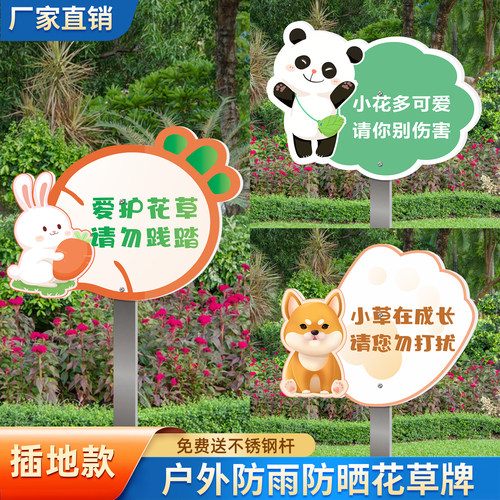 标识牌爱护花草不锈钢