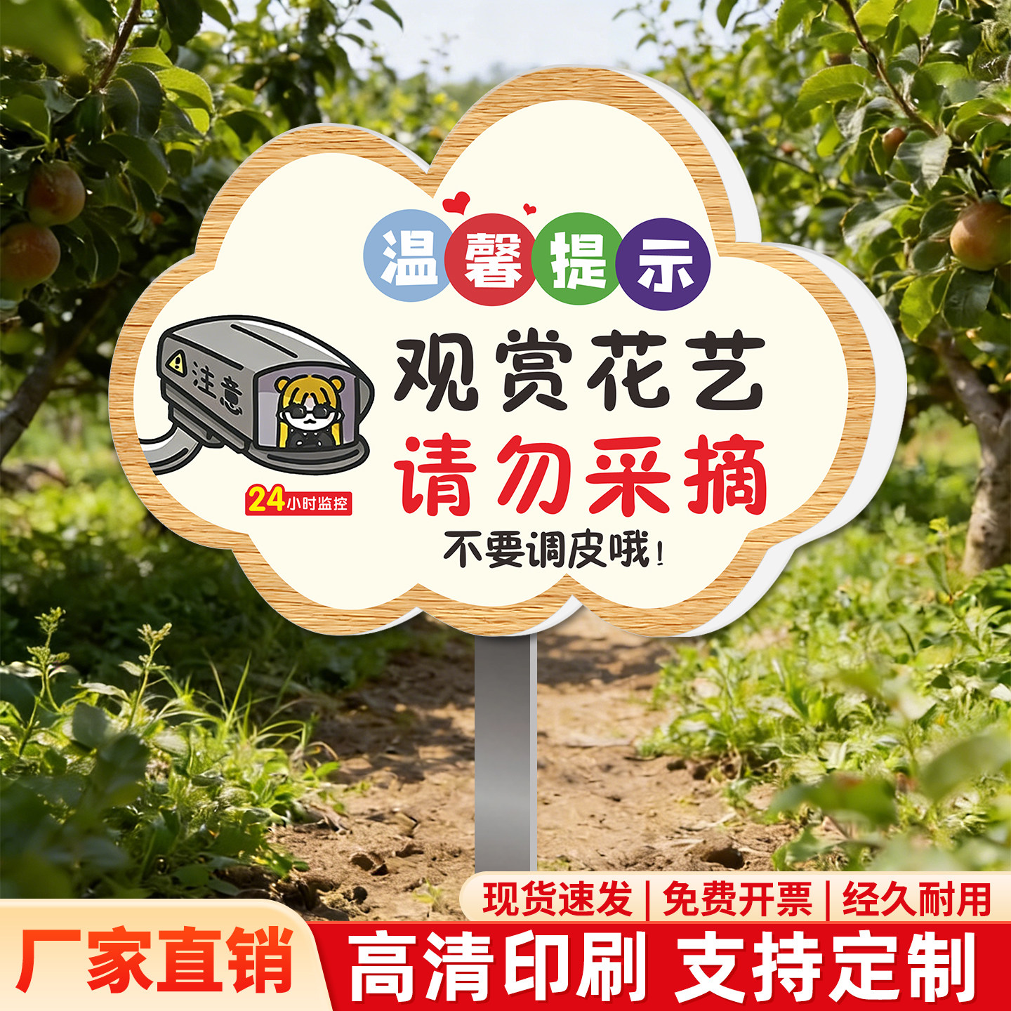 果园已施农药请勿采摘警示挂牌私人种植禁止采摘告示牌爱护花草提示牌仅供观赏监控中请勿摘花花园插地牌定制