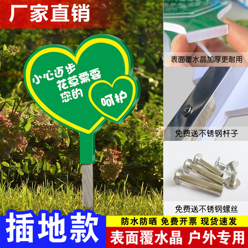 户外警示牌立式爱护花草