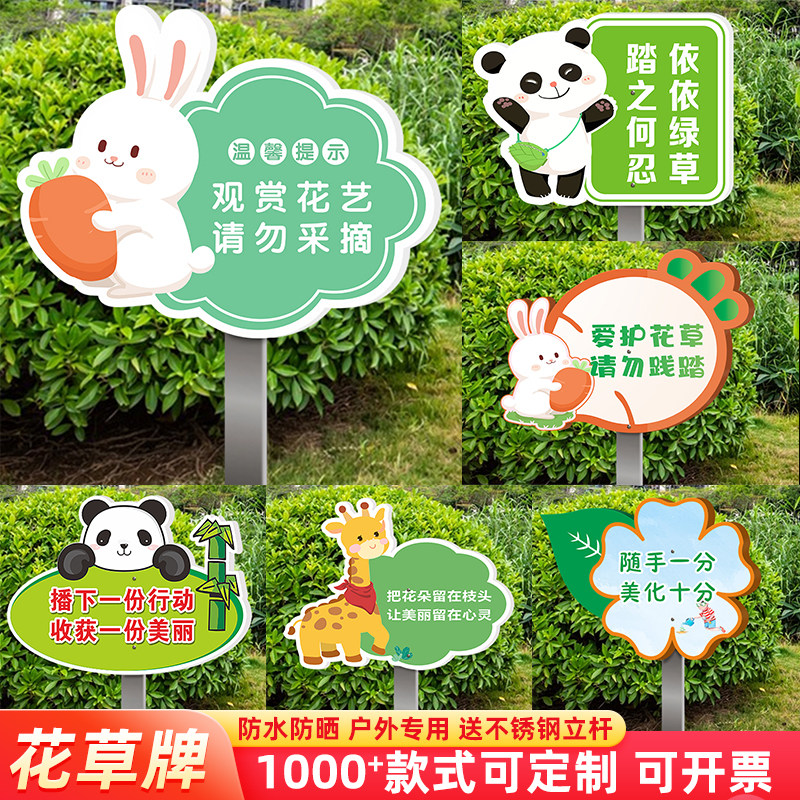 爱护花草温馨提示牌小区物业公园环境绿化标识标语定制花草牌草坪草地警示牌爱护小草提示牌请勿踩踏插地标牌