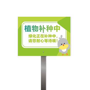 绿化养护标识牌植物养护中爱护环境温馨提示标牌户外防雨防晒插地牌子学校小区校园绿化带标语标牌可定制