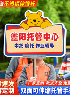 学校手举牌定制托管班接送牌午托晚托作业辅导班级牌手持开学广告牌户外专用双面展示PVC雪弗板