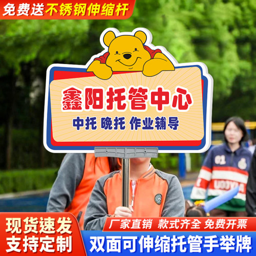 学校手举牌定制托管班接送牌午托晚托作业辅导班级牌手持开学广告牌户外专用双面展示PVC雪弗板