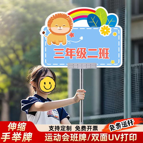 手举班级牌幼儿园中小学生学校运动会队牌创意班牌接机托管班接送牌杆子广告牌PVC雪弗板异性手持牌标识牌