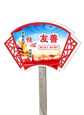PVC送不锈钢立杆社会和谐价值观