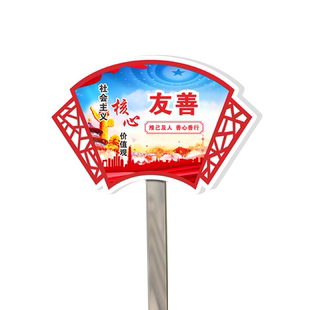 社会核心价值观插地警提指示牌户外防水和谐相处讲究社会公德文明草地绿化花草牌邻里和谐相处PVC定制