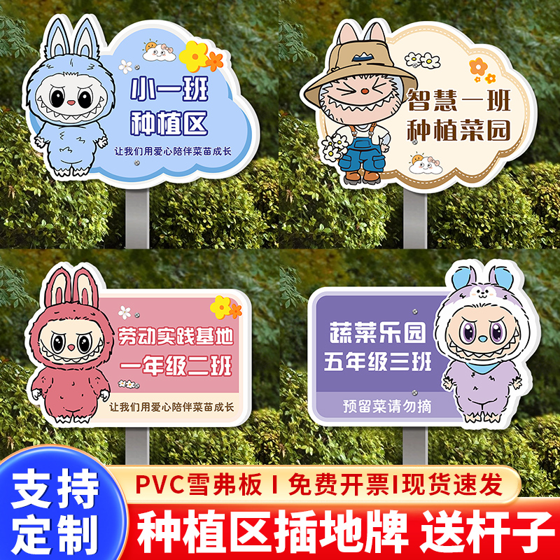 菜园插地牌菜地标识牌劳动实践基地种植牌幼儿园种植区牌子种植园牌种植区班牌指示牌班级小农场植物蔬菜介绍