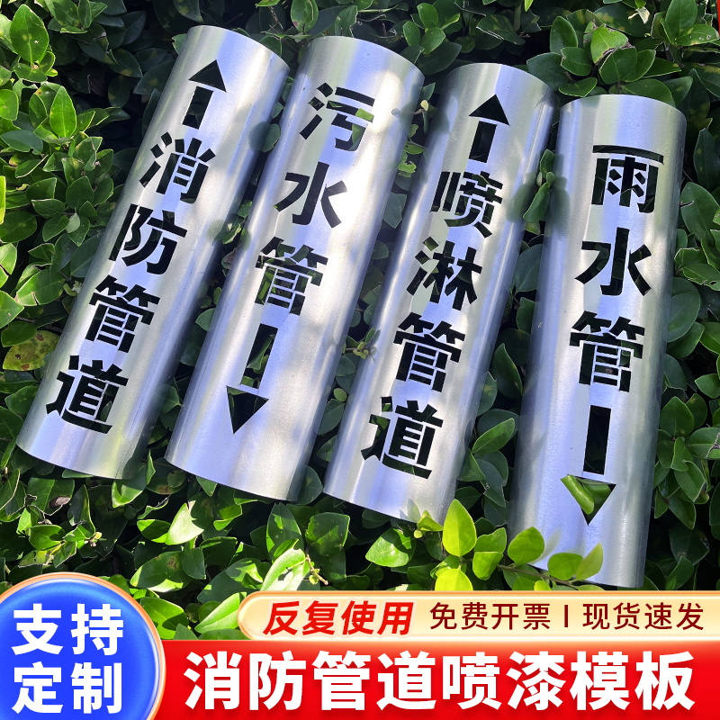 消防管道喷漆模板消火栓管道镂空字模版喷字定制接合器管道专用喷字雨水污水废水管道喷字不锈钢定制