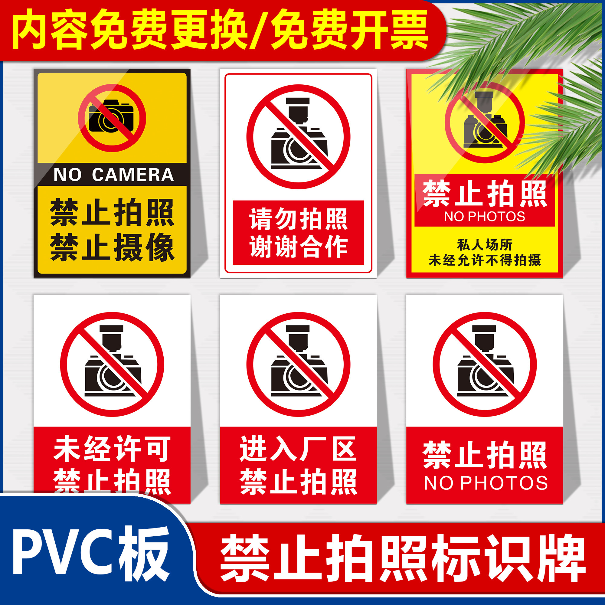 禁止拍照禁止摄像标识牌温馨提示未经许可请勿使用手机摄像头拍摄照相