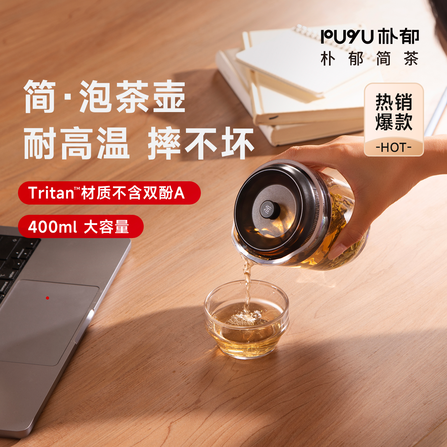 朴郁泡茶神器便携式防摔旅行茶具