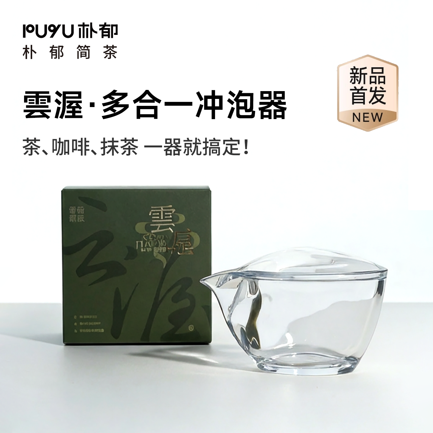 【直播间有福利】朴郁泡茶神器水滴杯滤杯便携女生办公室花茶咖啡,餐饮具,旅行茶具,淘宝优惠券,粉丝福利购,淘宝优惠卷