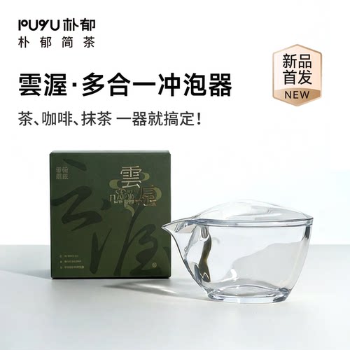 puyu云渥泡茶神器水滴杯