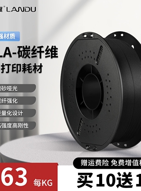 兰度3d打印耗材pla碳纤维高强度高韧性耐高温耐磨抗冲击pla-cf petg-cf碳纤维适用拓竹创想爱乐酷3D打印机FDM