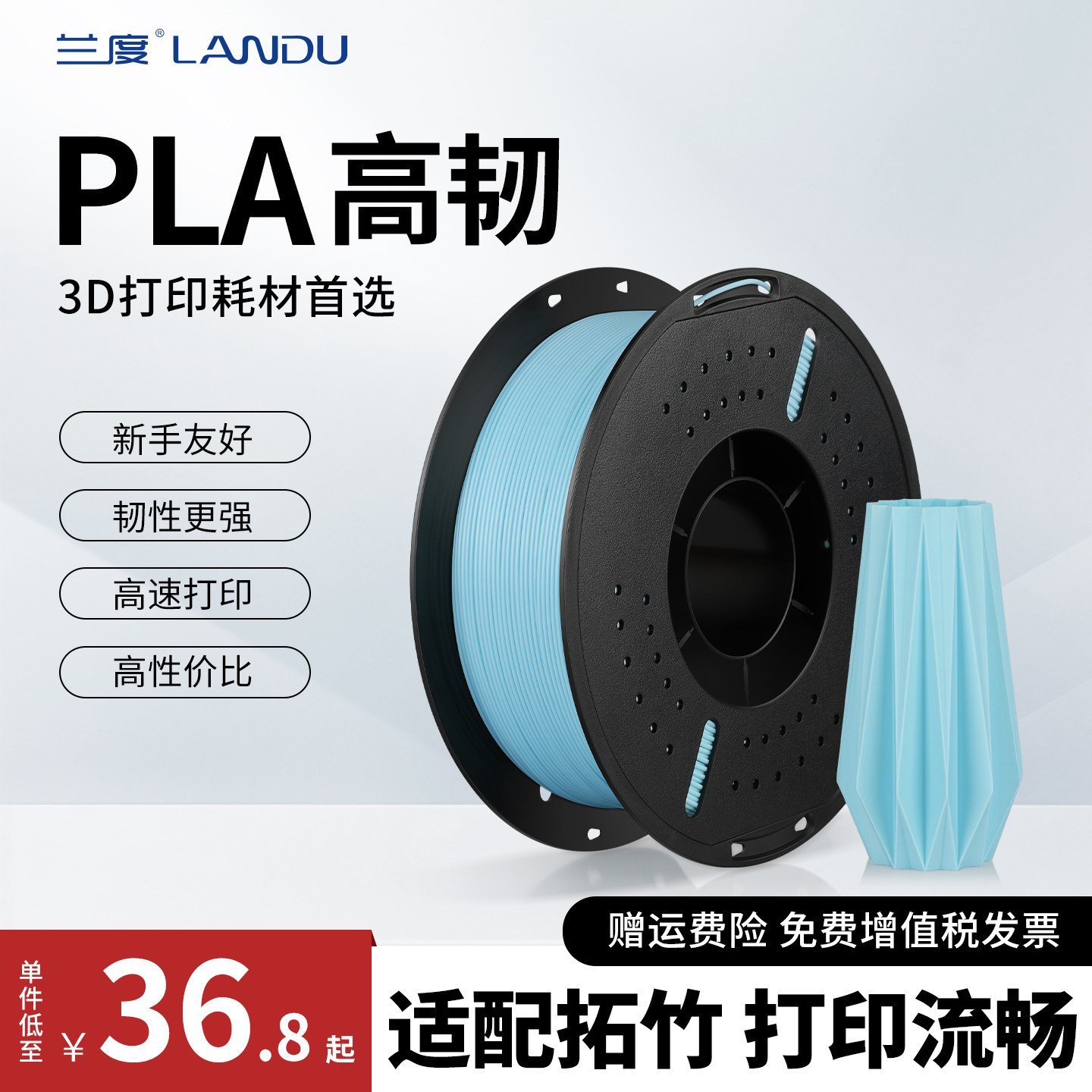 兰度pla3d打印耗材高韧pla1.75mm耗材pla哑光3D打
