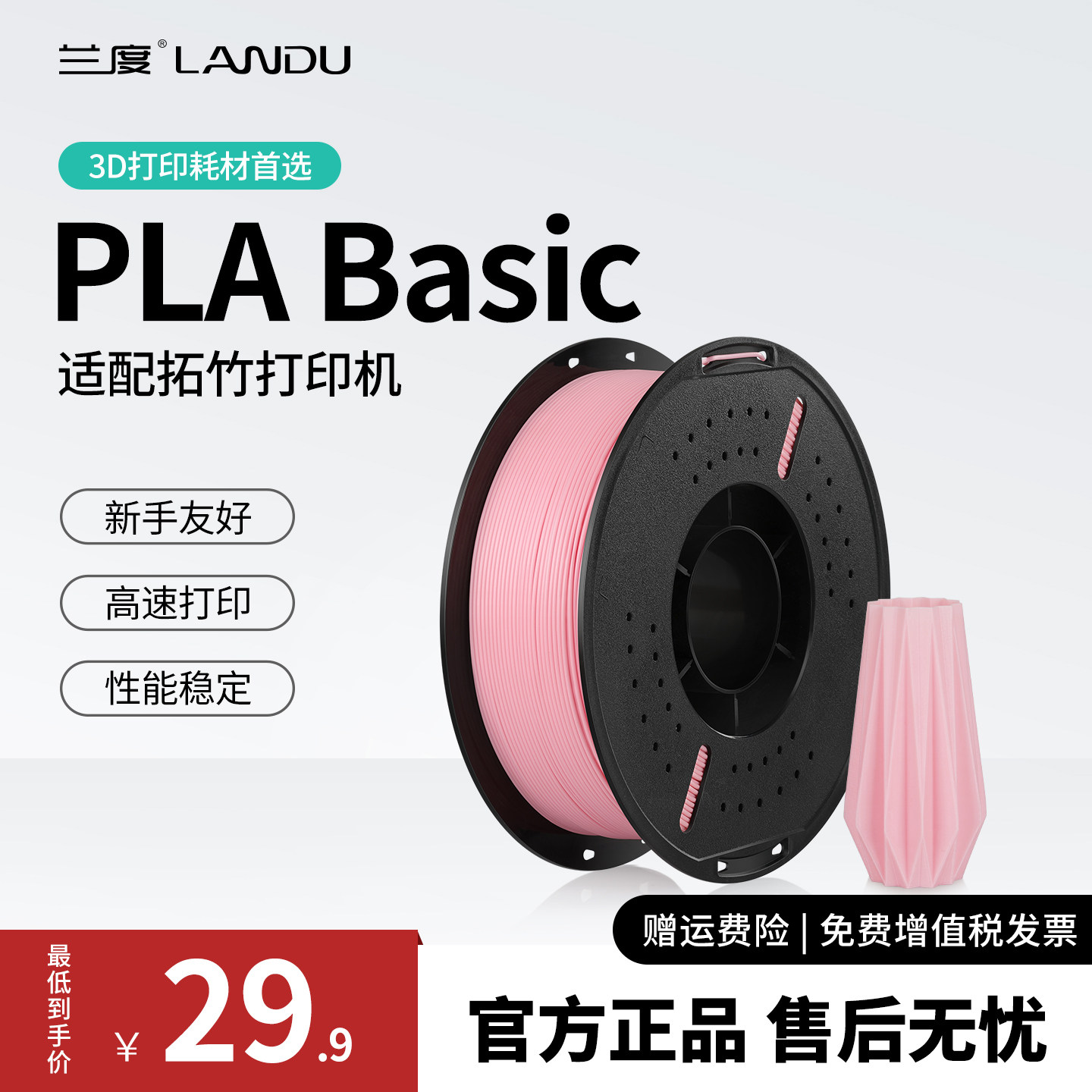 【适用拓竹】兰度PLA Basic 3D打印pla耗材高速打印性