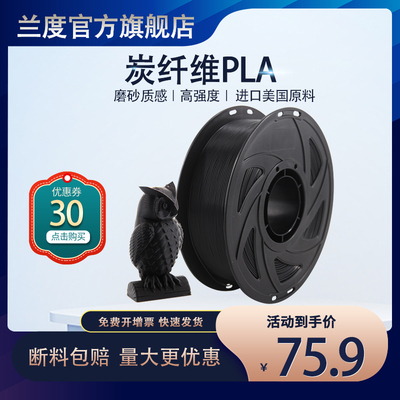 兰度3d打印耗材pla1.75mm 3.0 abs材料1kg 环保3d打印机耗材料3D