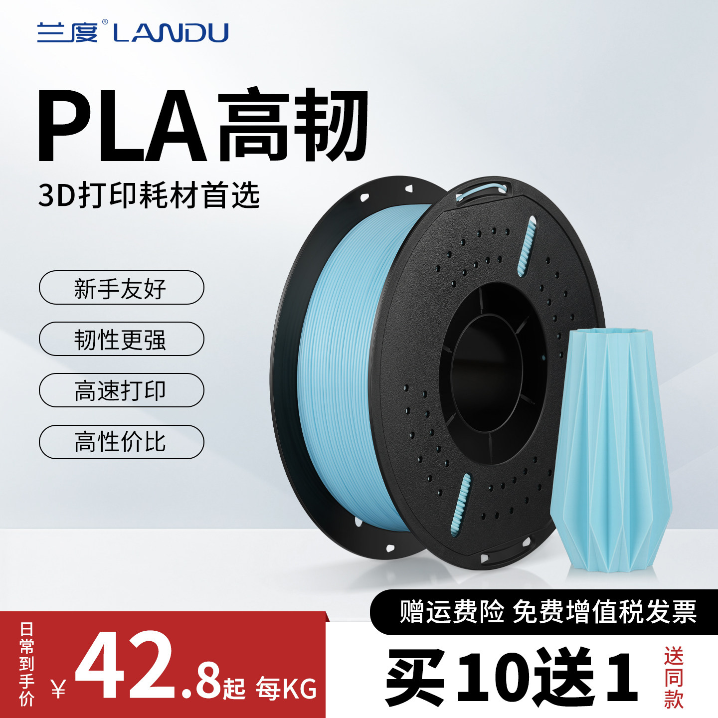 兰度 3d打印耗材高韧pla1.75mm耗材pla哑光3D打印机耗材线条材料3D打印笔打印耗材料丝FDM高韧3D打印耗材PLA,办公设备/耗材/相关服务,3D打印机耗材,淘宝优惠券,粉丝福利购,淘宝优惠卷
