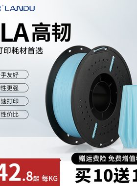 兰度 3d打印耗材高韧pla1.75mm耗材pla哑光3D打印机耗材线条材料3D打印笔打印耗材料丝FDM高韧3D打印耗材PLA