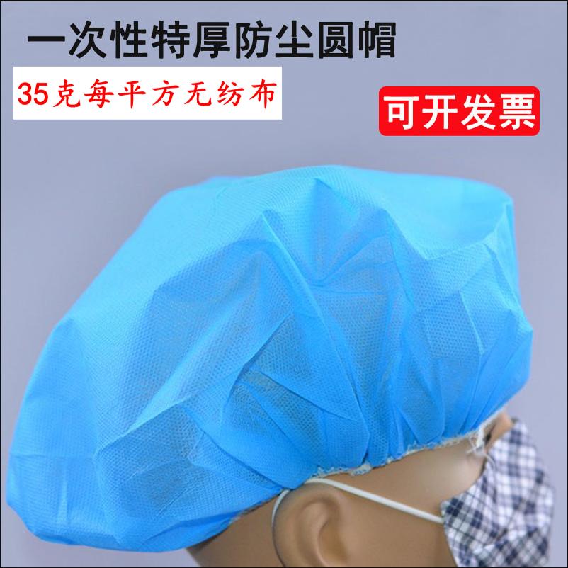 手工圆帽特厚一次性帽子无纺布手工圆帽食品车间厨师美容防尘头套