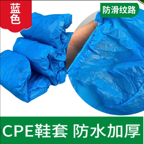 cpe一次性家用加厚室内鞋套坤睿