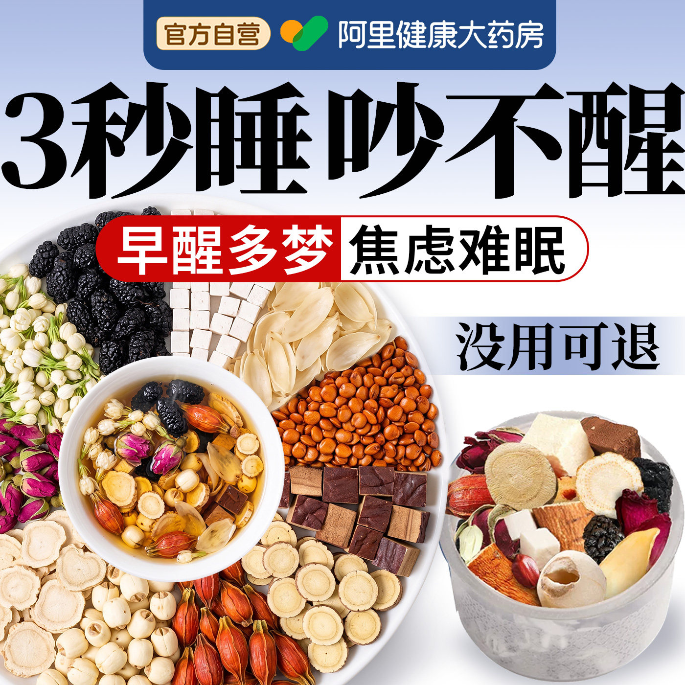 酸枣仁百合茯苓茶睡眠茶助眠安神茶重度失眠适用正品官方旗舰店