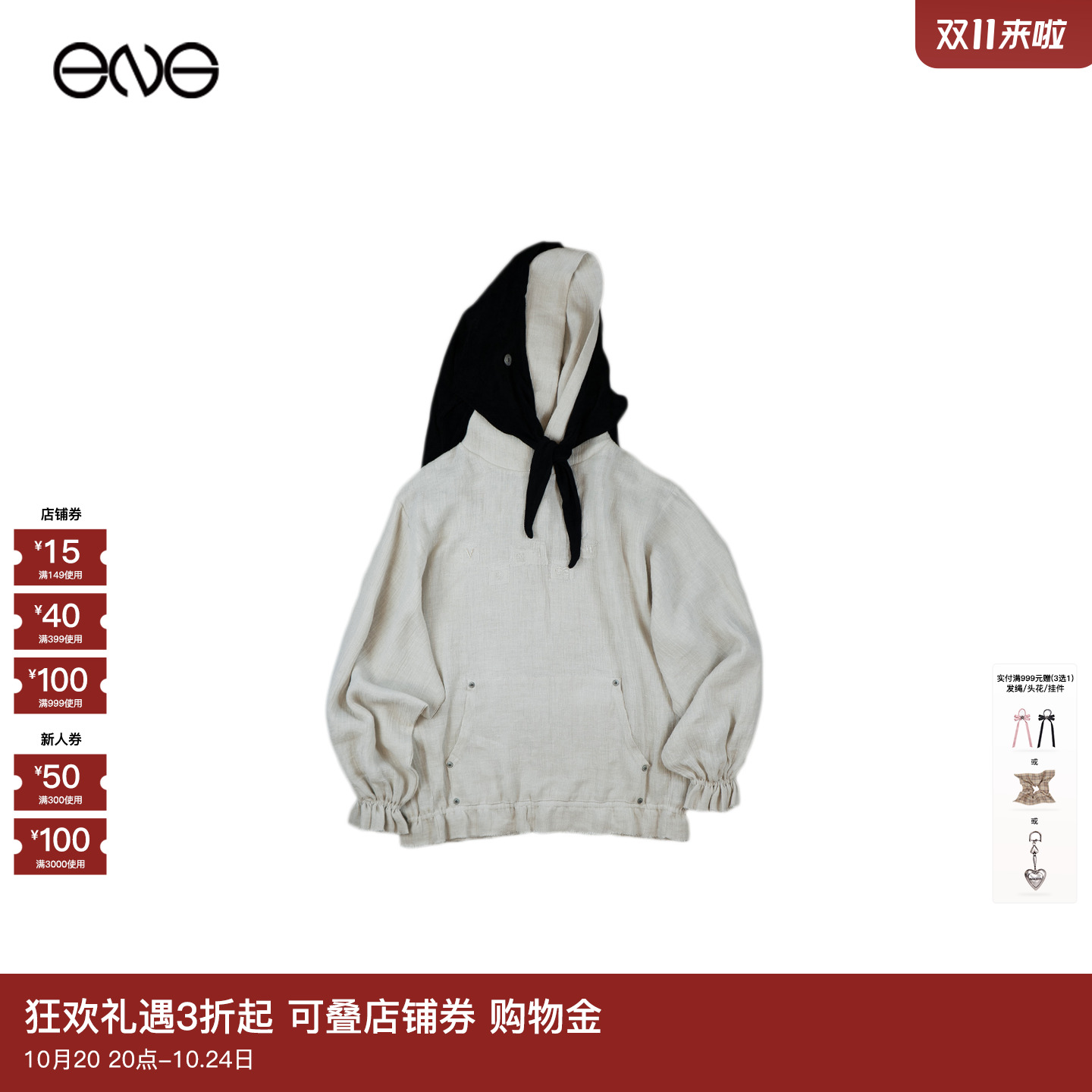 【ENG】VeniceW Linen Living 连帽卫衣女装