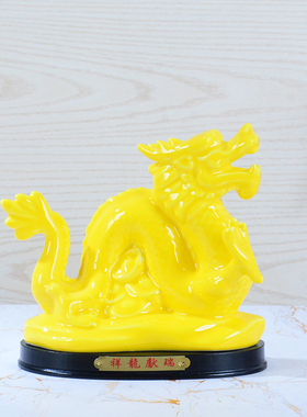 黄色陶瓷龙摆件生肖工艺饰品客厅玄关酒柜办公室桌面摆设开 业礼