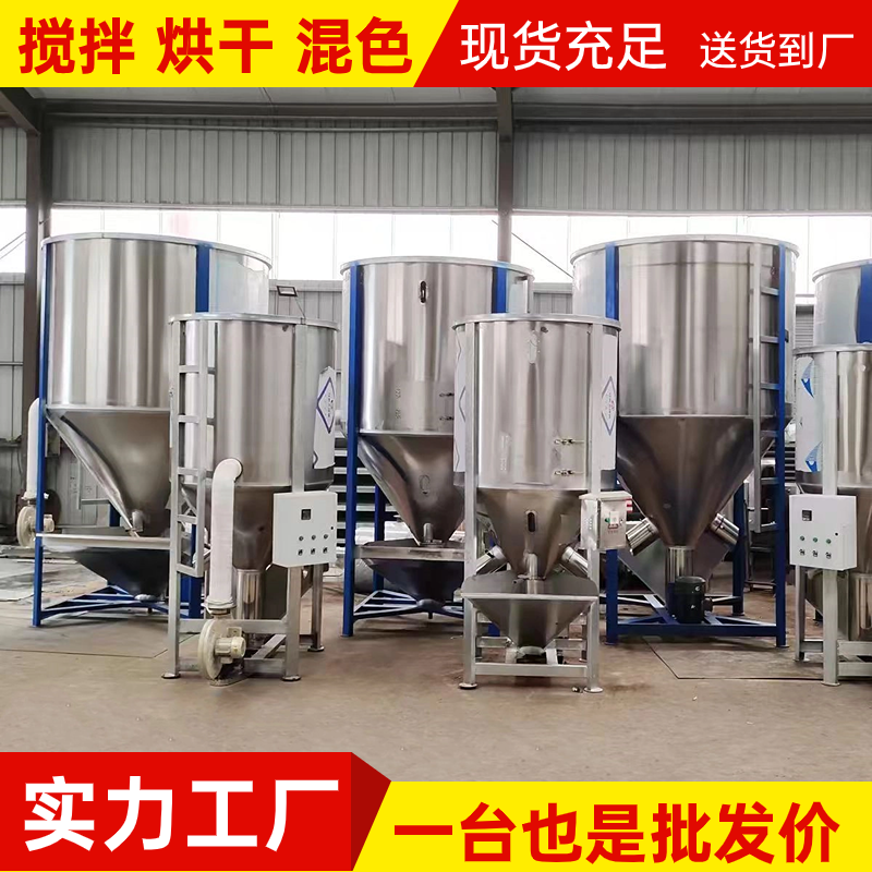 塑料搅拌机烘干加热颗粒混色桶调料干粉配料桶不锈钢立式拌料机