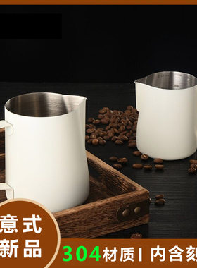 加厚304不锈钢拉花杯带刻度尖嘴打奶泡杯白色意式缸花式咖啡器具