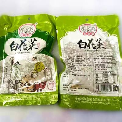 湖北安陆特产太白原白花菜咸菜新鲜百花菜200克每包