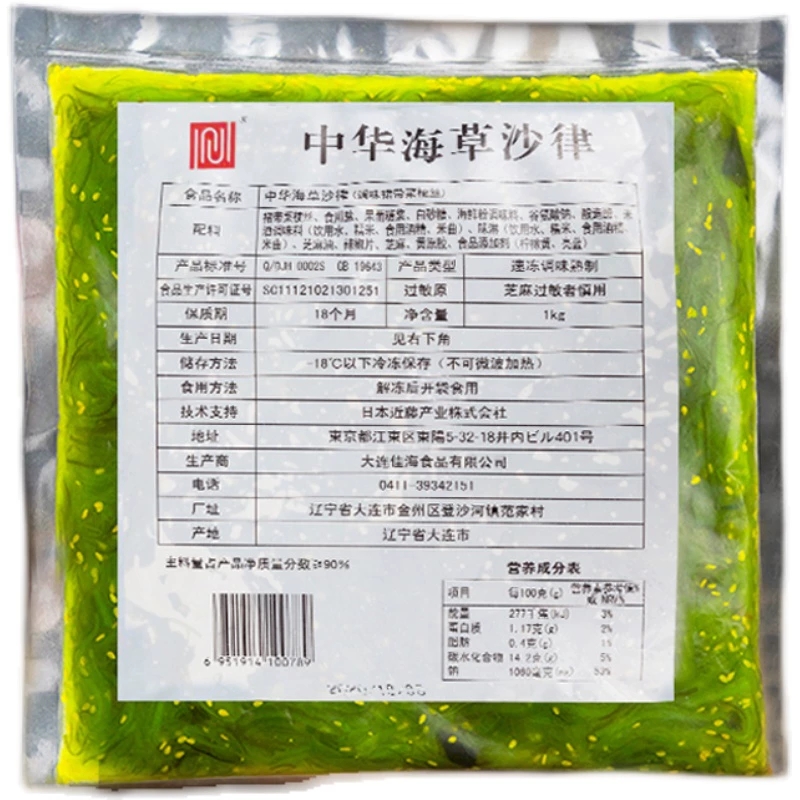 佳海日式小吃前菜芝麻海草裙带菜中华沙律沙拉1kg-封面