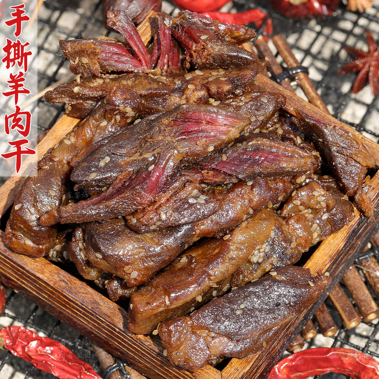 手撕羊肉干香味浓郁解馋不腻下酒