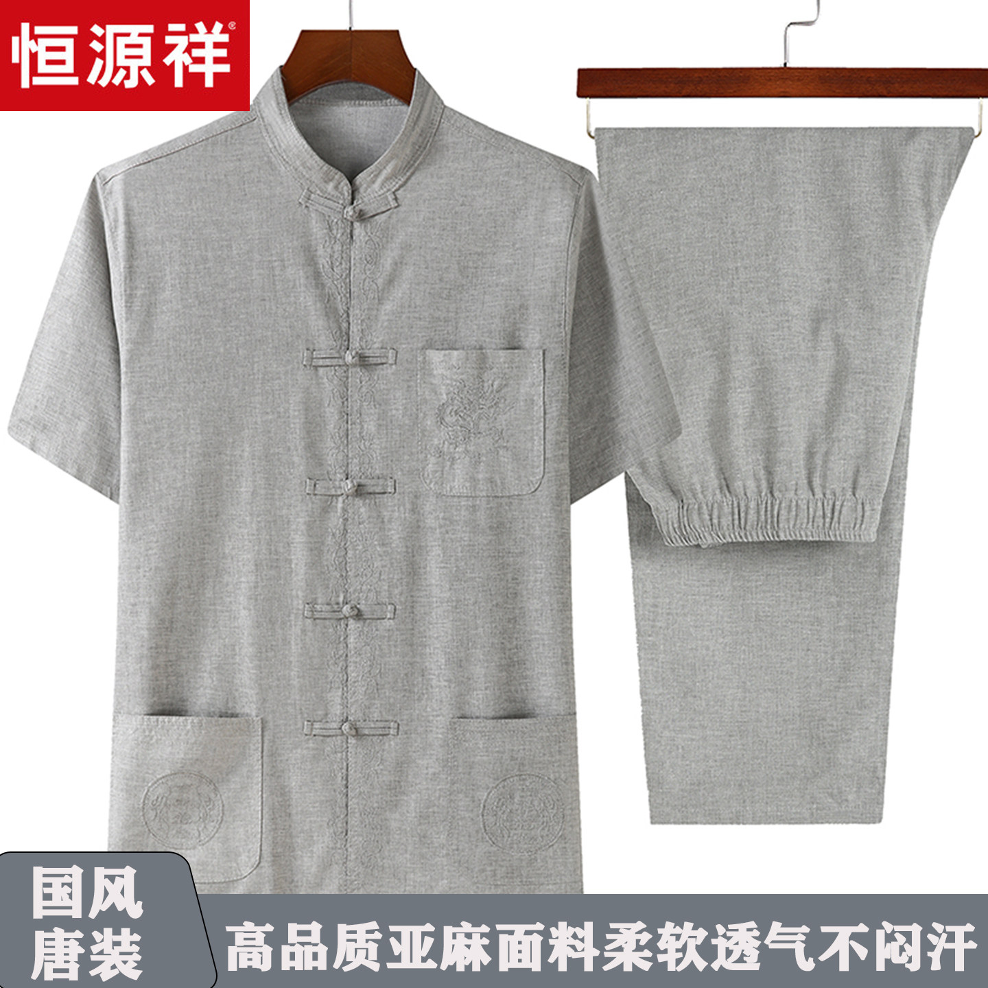 恒源祥新中式唐装中老年男士夏季短袖衬衫亚麻套装柔软透气爸爸装