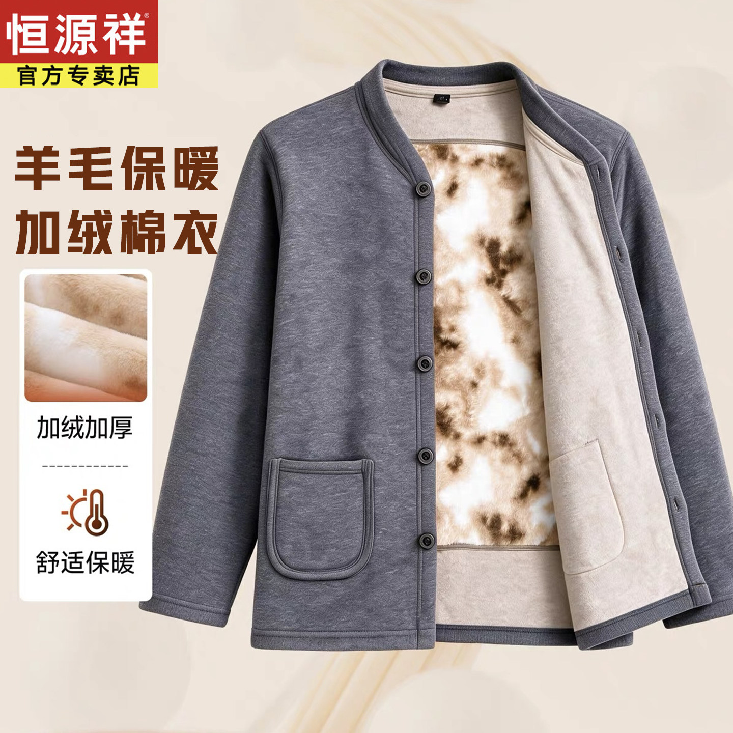 恒源祥中老年男士加绒加厚棉衣