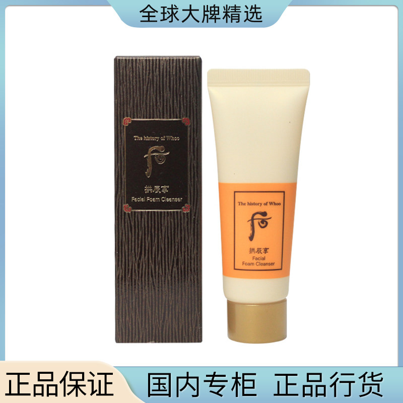 whoo后共振享气韵生润颜洁面膏40ml小样洗面奶旅行装