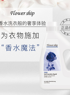 花卉诗蓝色妖姬洗衣液留香香氛清洗液去污异味抑菌除螨除菌去污渍