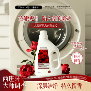花卉诗抑菌香氛洗衣液持久留香柔护去污抗渍手洗机洗超值家装正品