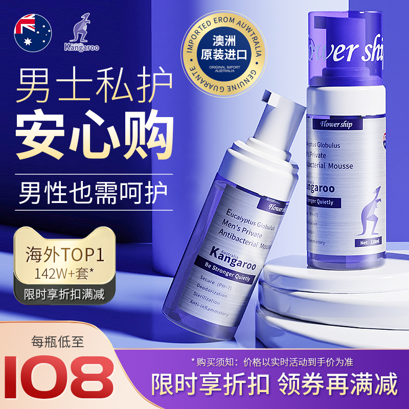 花卉诗男士私处护理液私密沐浴露清洗液洗下面私处抑菌止痒洗护液