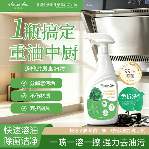 清洗剂去油污油污净油烟机去污渍
