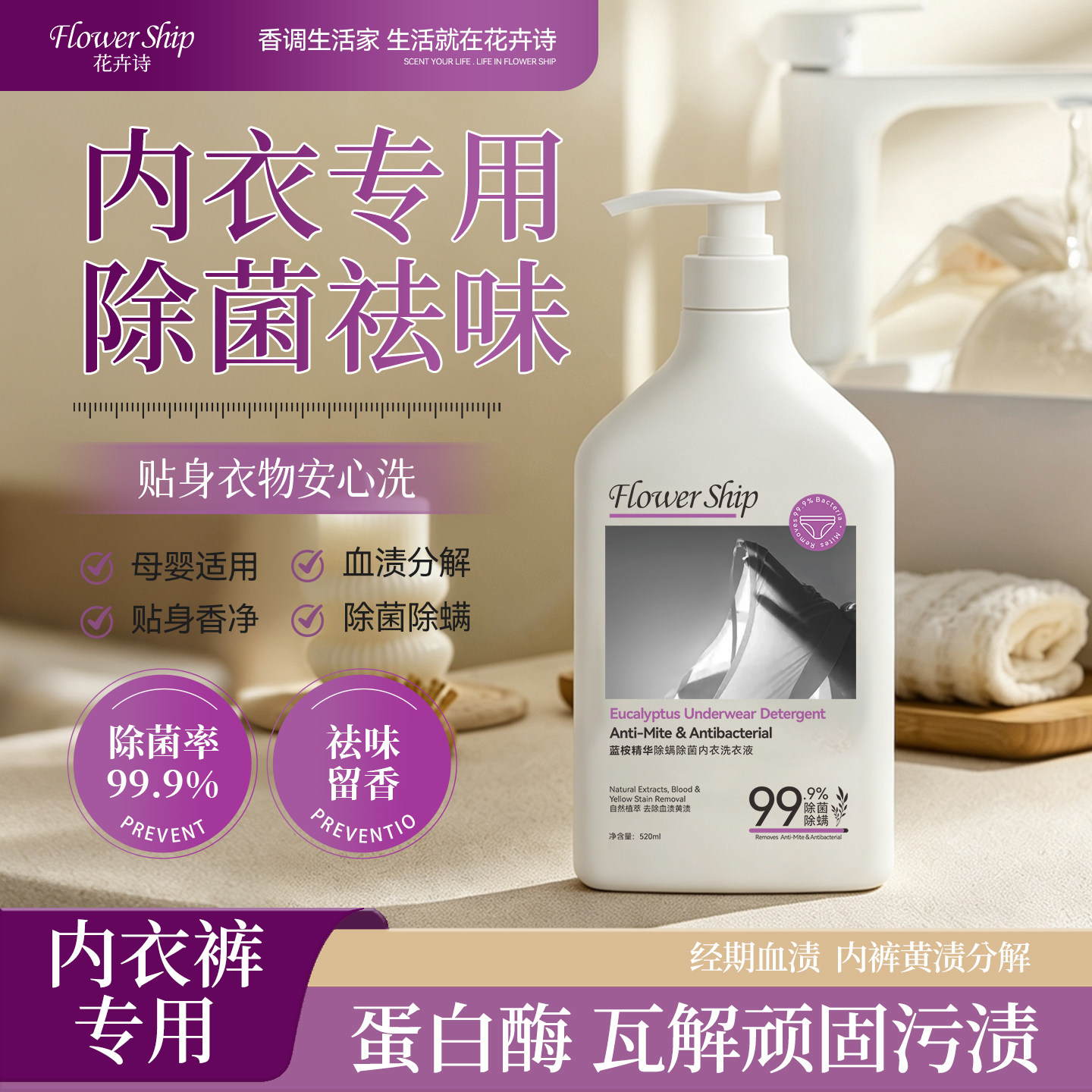 花卉诗内衣内裤清洗液内衣洗衣液专用女士抑菌杀菌去血渍除异味