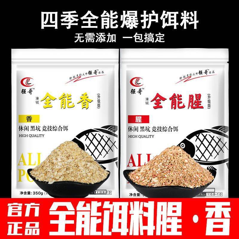 强哥全能腥全能香鱼饵饵料春季秋季野钓鲤鲫鲢鳙专用综合鱼饵通杀