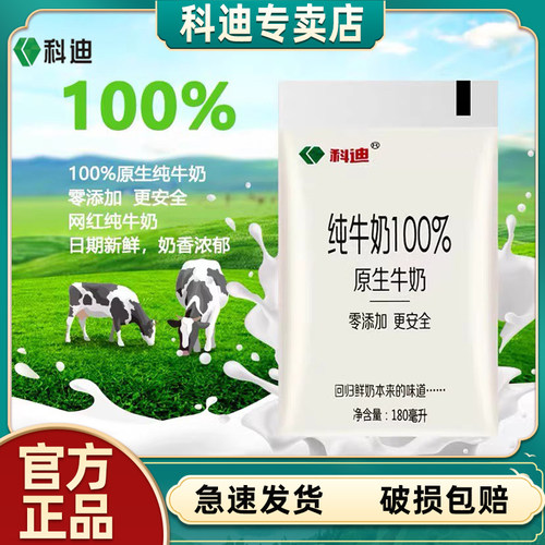 科迪纯牛奶原生网红透明袋装